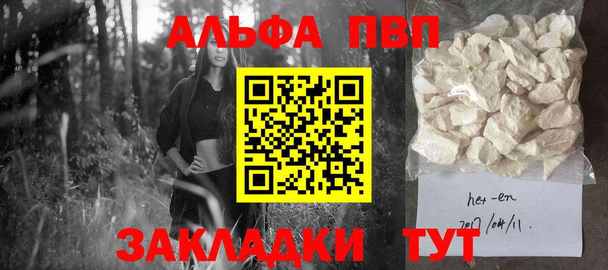 A-PVP кристаллы Майкоп