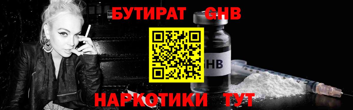 Бутират  БУТИРАТ GHB  Вход с VPN  Майкоп 