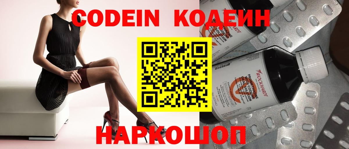 Кодеиновый сироп Lean Purple Drank  Вход с VPN  Кодеин Purple Drank  Майкоп 