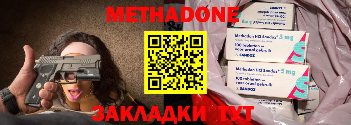 МЕТАДОН белоснежный  Вход с VPN  Майкоп 